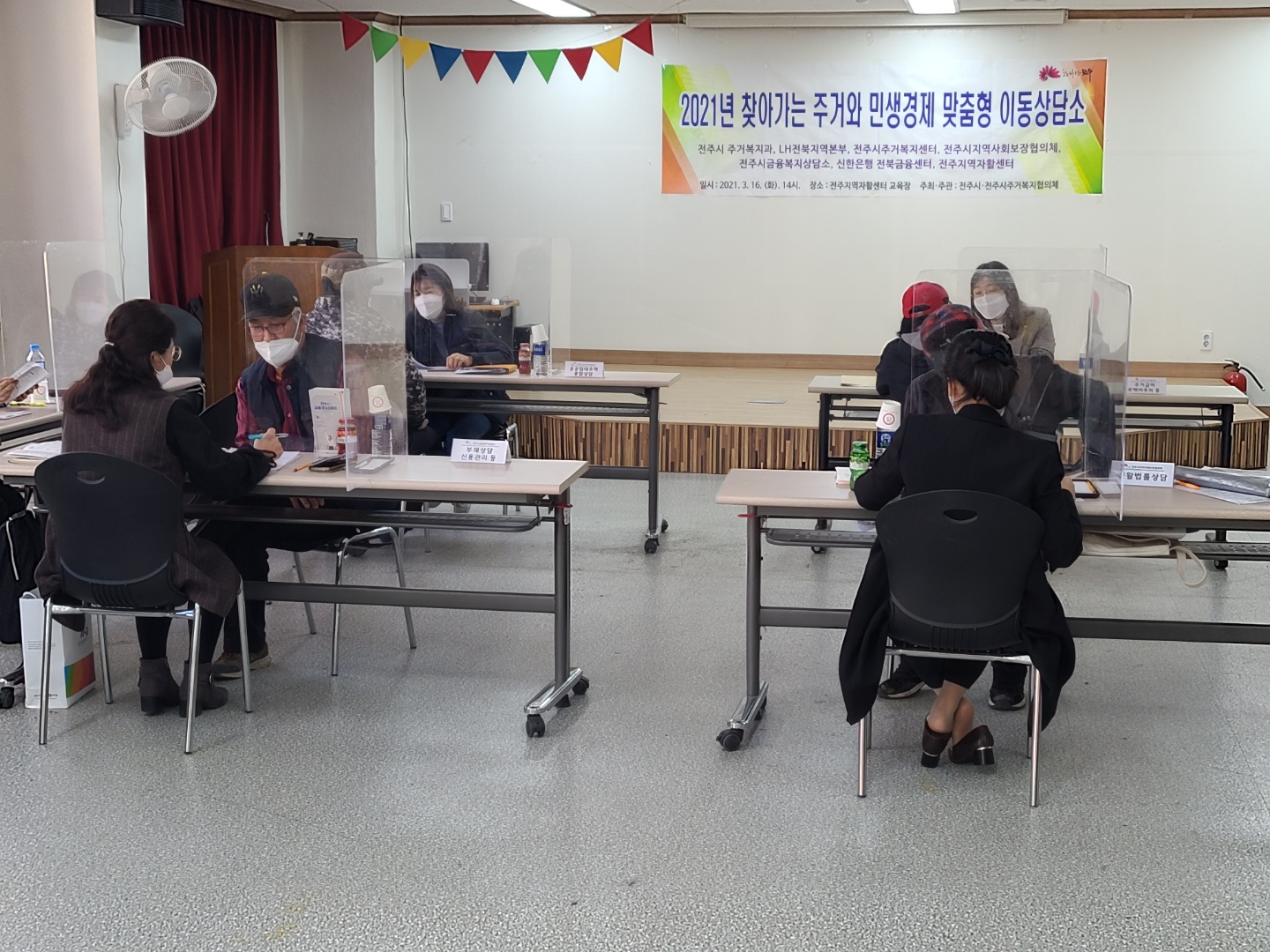 주거와 민생경제 찾아가는 이동상담소